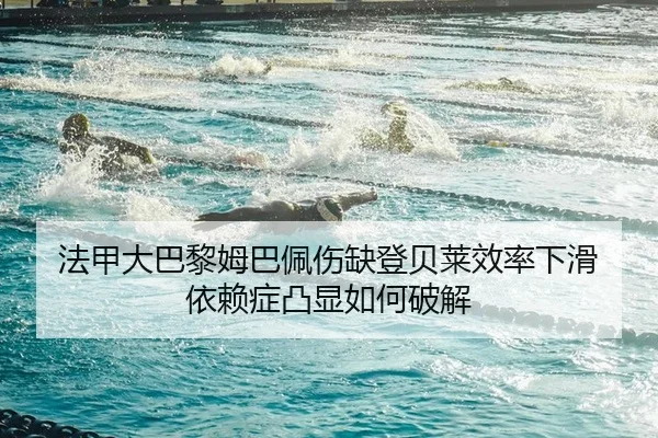 fa-jia-da-ba-li-mu-ba-pei-shang-que-deng-bei-lai-xiao-lv-xia-hua-yi-lai-zheng-tu-xian-ru-he-po-jie-2-475.jpg